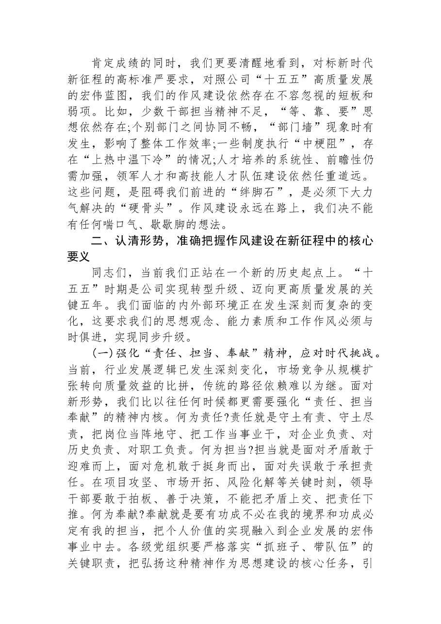 在XX公司作风建设提升会上的讲话.docx,第3页预览
