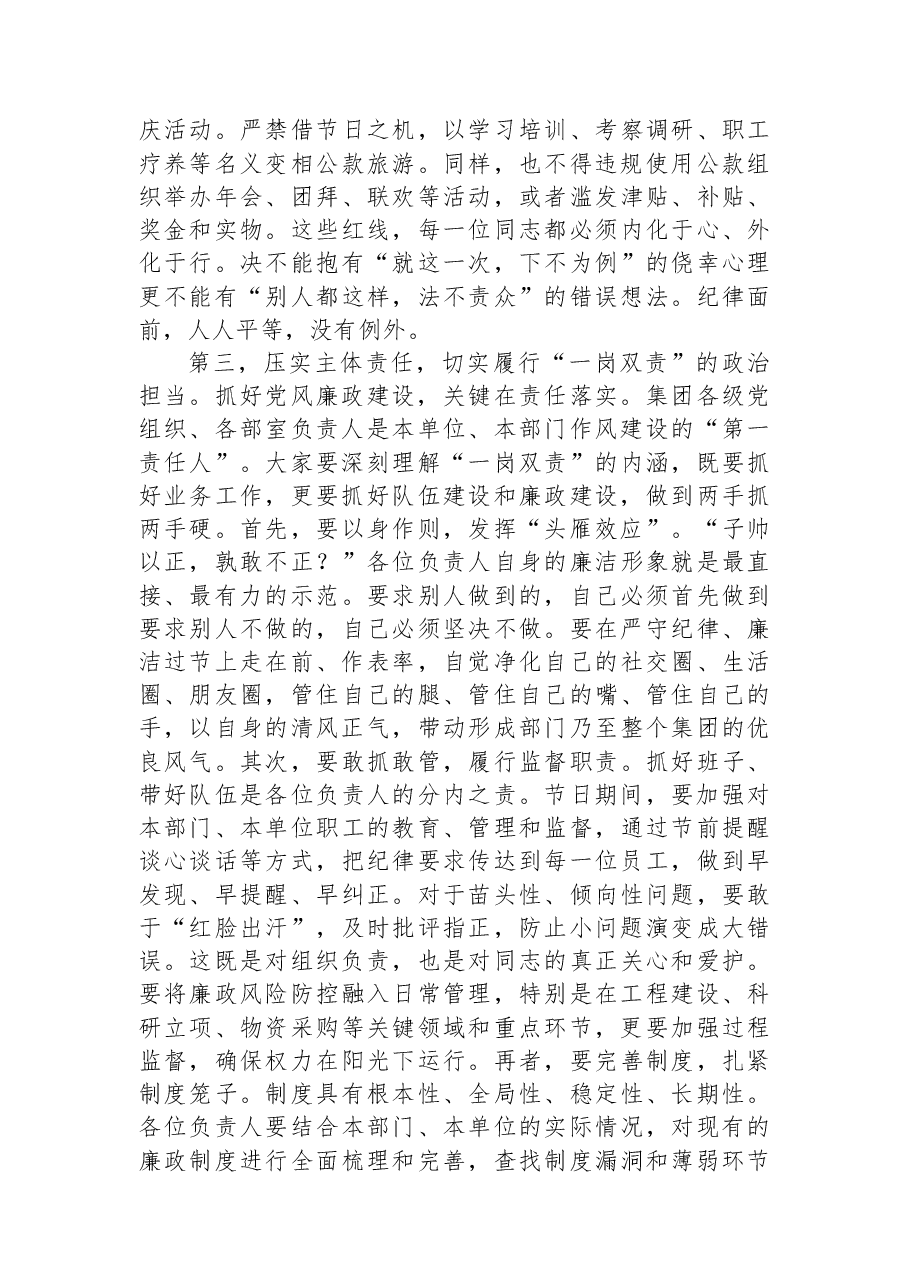 集团党委书记在2026年元旦春节节前廉政谈话会上的讲话.docx,第3页预览