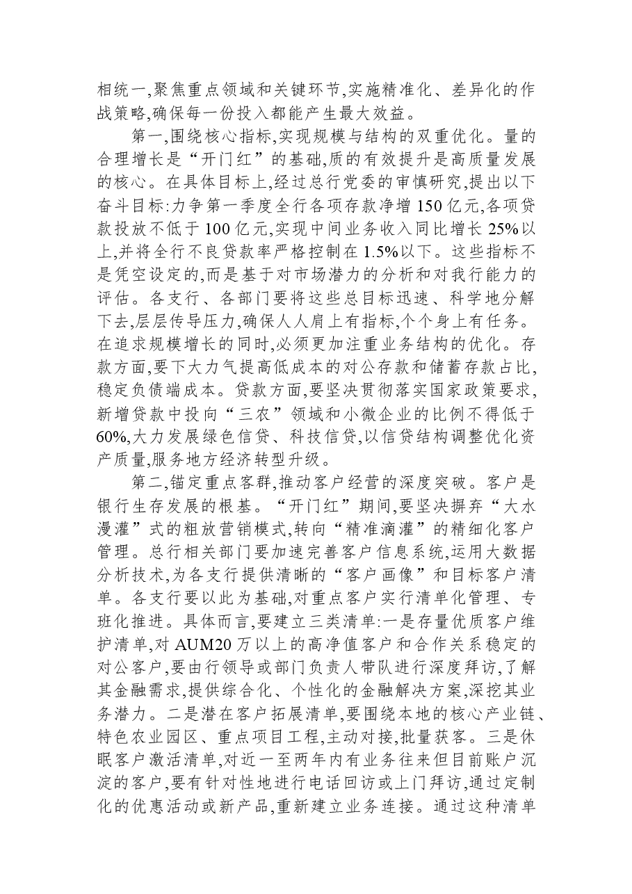 在XX农商银行2026年“首季开门红”重点业务调度会上的讲话.docx,第3页预览