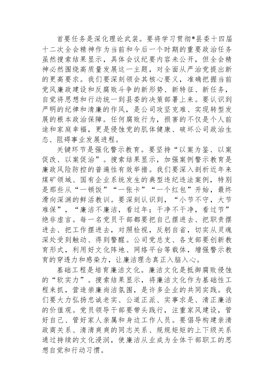 在集团2026年元旦春节节前集体廉政谈话会上的讲话.docx,第2页预览