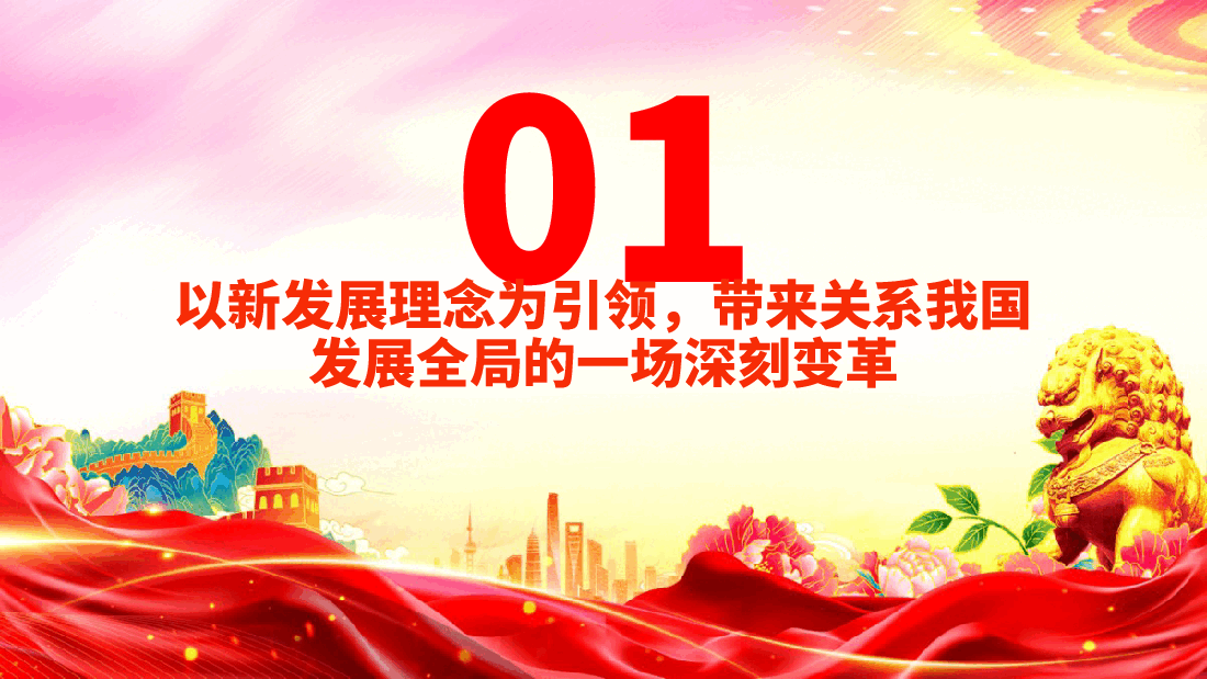 专题辅导党课PPT(附文稿):习近平经济思想的鲜明实践品格.pptx,第4页预览