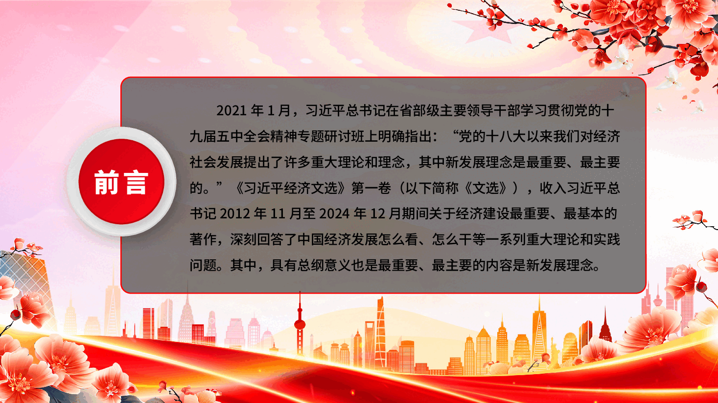 专题党课PPT(附文稿):紧紧围绕新发展理念深入学习习近平经济思想课件.pptx,第3页预览