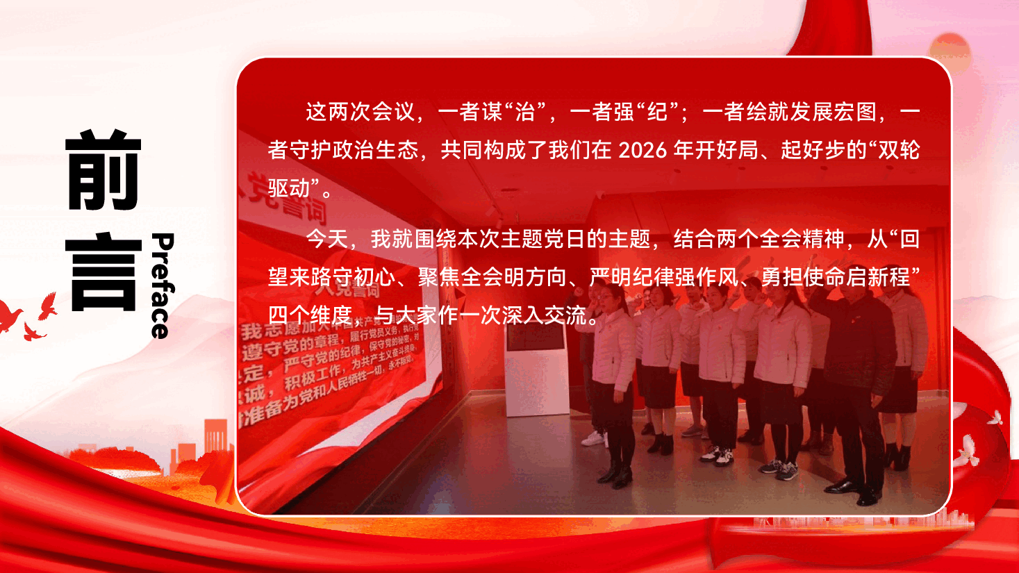 2026年第一季度主题党日活动党课(PPT+讲稿):牢记初心使命,砥砺奋进前行.pptx,第3页预览