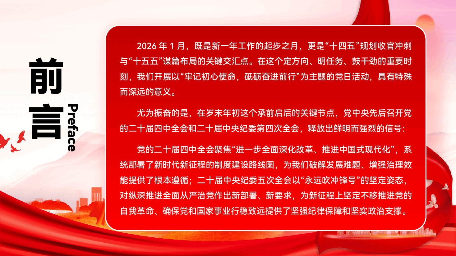 2026年第一季度主题党日活动党课(PPT+讲稿):牢记初心使命,砥砺奋进前行.pptx,第2页预览