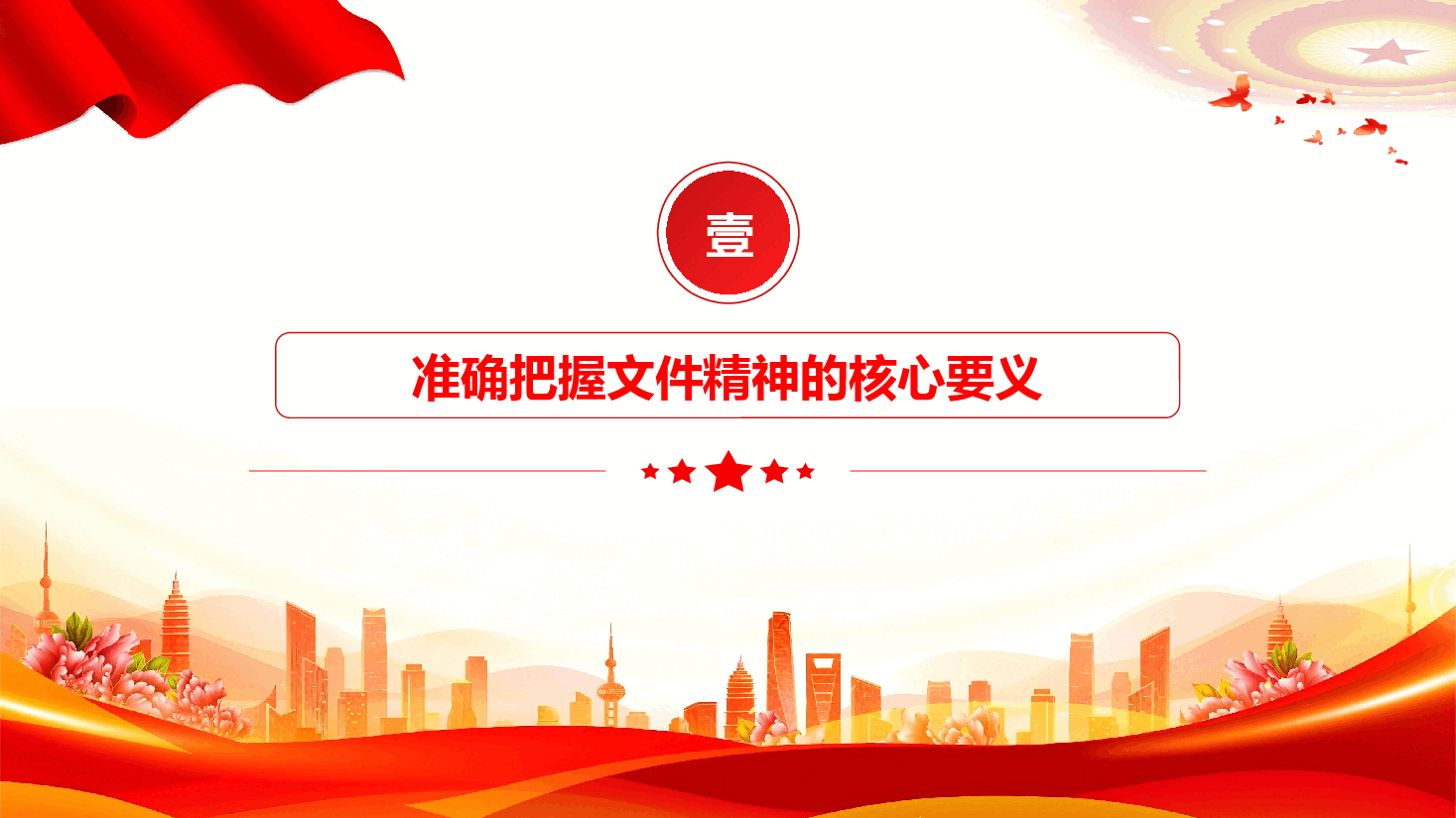 传达学习2026年中央一号文件精神《锚定农业农村现代化 扎实推进乡村全面振兴》(PPT+文字稿).pptx,第4页预览