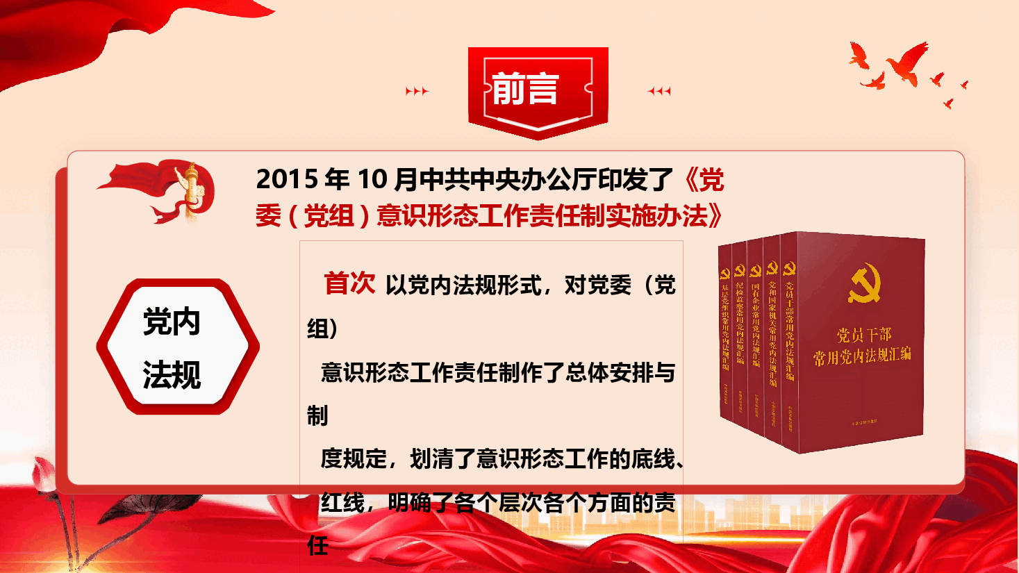 筑牢意识形态安全防线 为中国式现代化凝心聚力--2026年意识形态工作专题党课.pptx,第3页预览