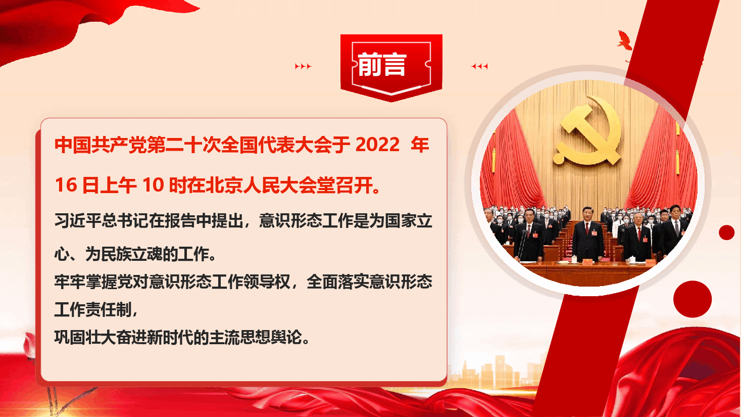 筑牢意识形态安全防线 为中国式现代化凝心聚力--2026年意识形态工作专题党课.pptx,第4页预览
