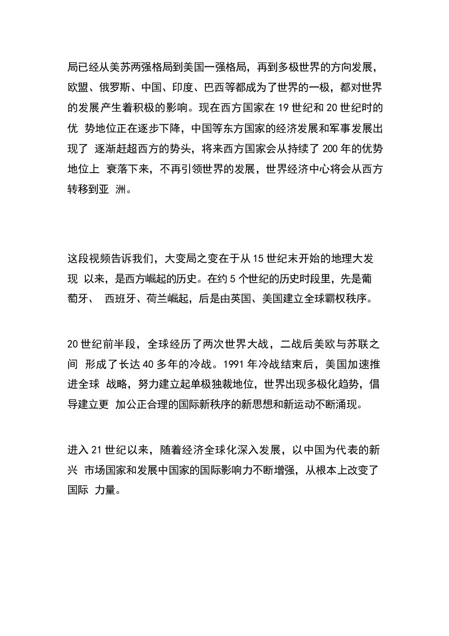 2026年教案课件-之 第十六讲 文明新路与人类命运共同体-新版.docx，第4页预览
