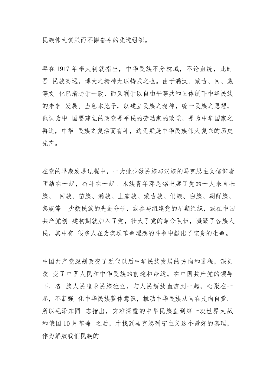 2026年教案课件-中华民族共同体概论- 第十三讲 先锋队与中华民族独立解放（1919—1949）-新版.docx，第4页预览