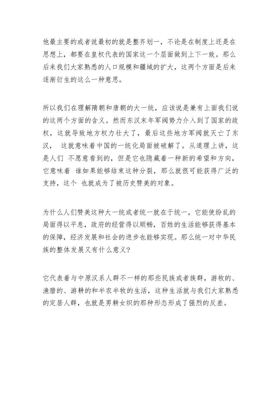2026年教案课件-中华民族共同体概论- 第七讲 华夷一体与中华民族空前繁盛(隋唐五代时期)-新版.docx,第4页预览