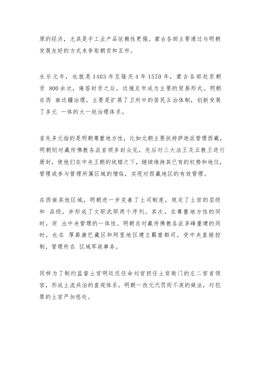 2026年教案课件-中华民族共同体概论- 第十讲 中外会通与中华民族巩固壮大(明朝时期)-新版.docx,第4页预览
