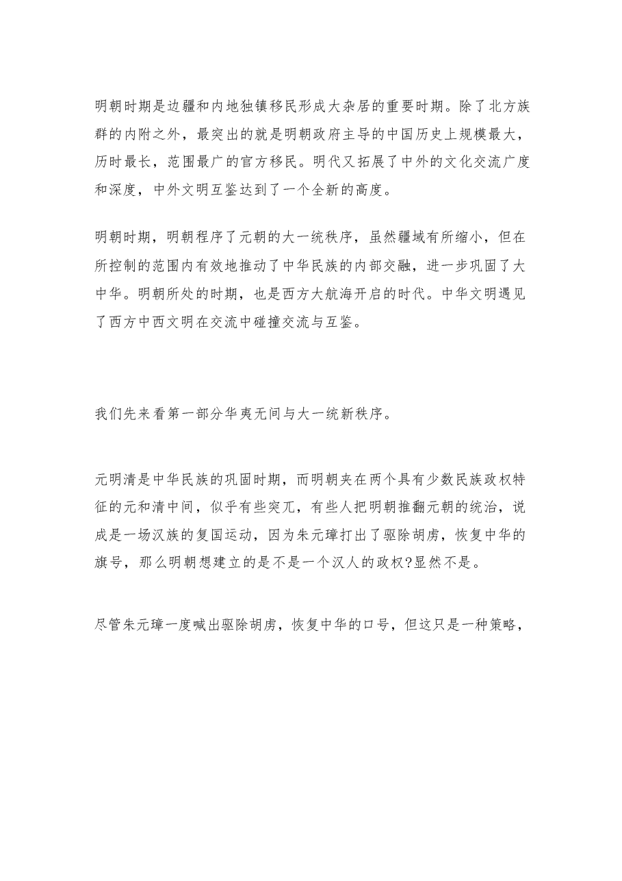 2026年教案课件-中华民族共同体概论- 第十讲 中外会通与中华民族巩固壮大(明朝时期)-新版.docx,第2页预览