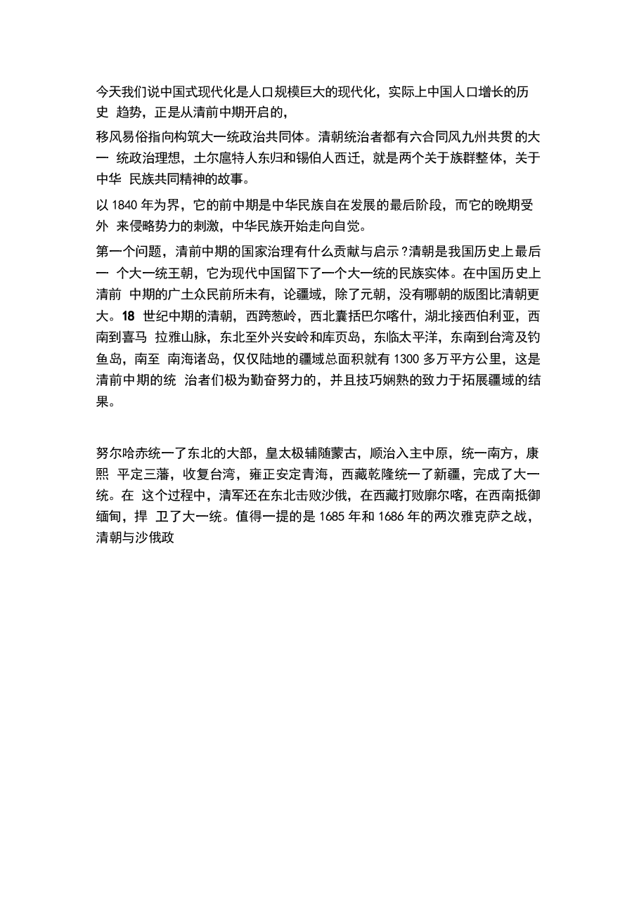 2026年教案课件-中华民族共同体概论- 第十一讲 中华一家和中华民族格局底定(清朝中期)-新版.docx,第2页预览