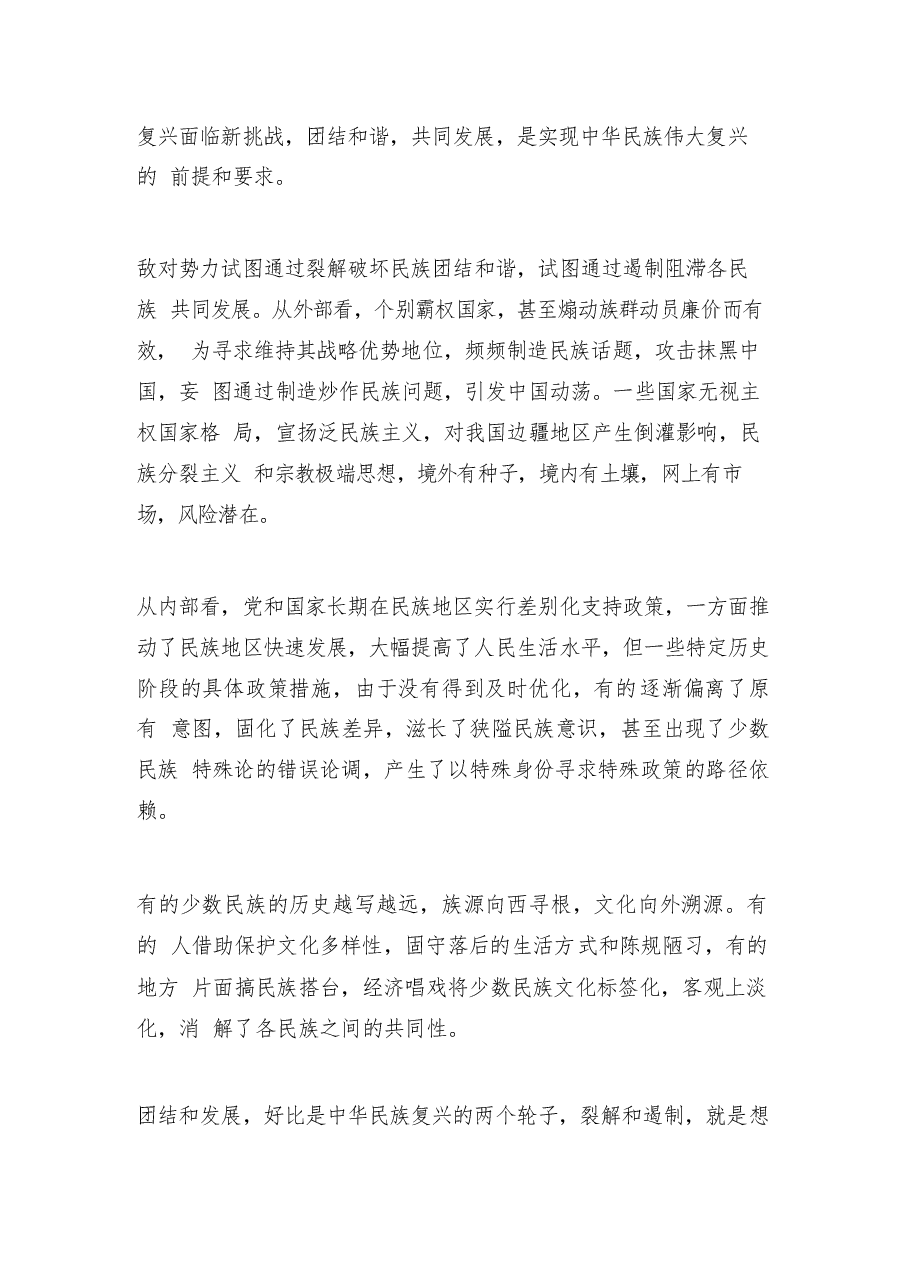 2026年教案课件-中华民族共同体概论- 第十五讲 新时代与中华民族共同体建设(2012— )-新版.docx,第4页预览