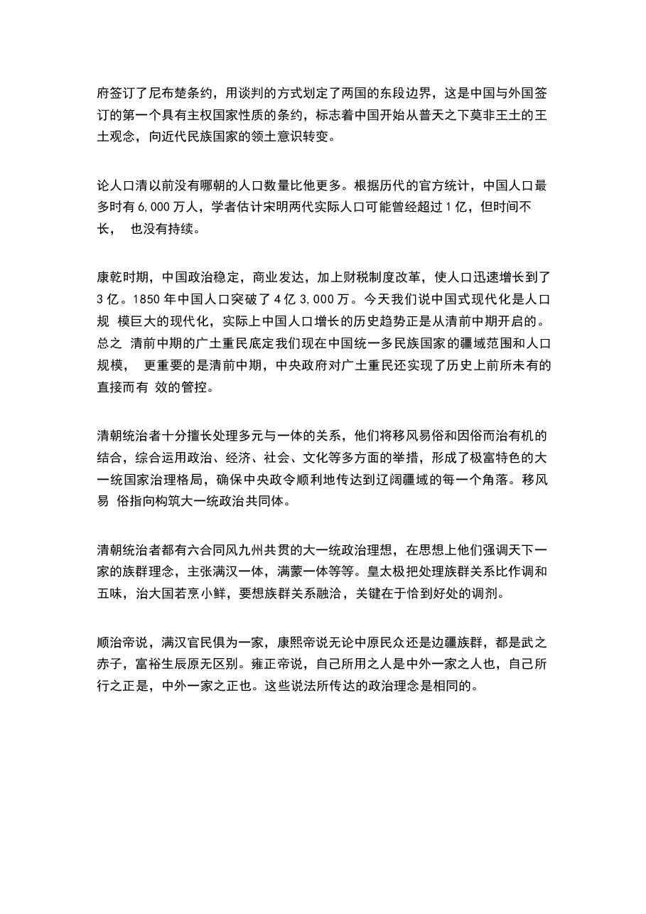 2026年教案课件-中华民族共同体概论- 第十一讲 中华一家和中华民族格局底定(清朝中期)-新版.docx,第3页预览