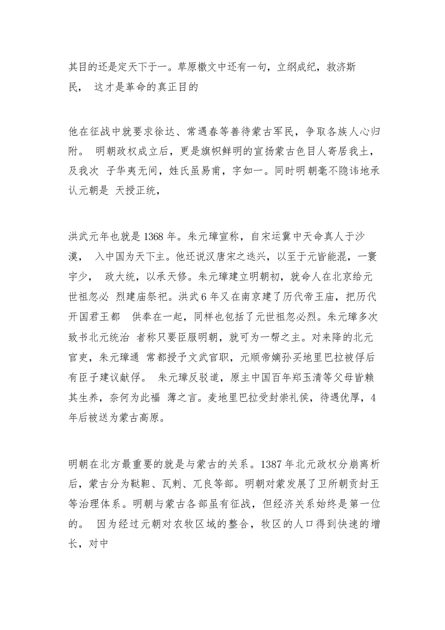 2026年教案课件-中华民族共同体概论- 第十讲 中外会通与中华民族巩固壮大(明朝时期)-新版.docx,第3页预览
