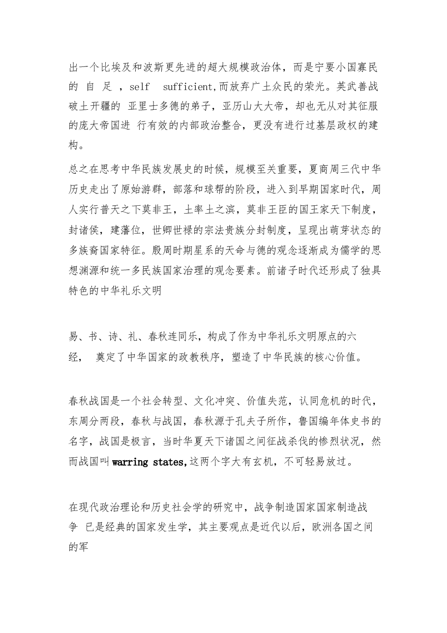 2026年教案课件-中华民族共同体概论- 第五讲 大一统与中华民族的初步形成(秦汉时期-新版.docx,第4页预览