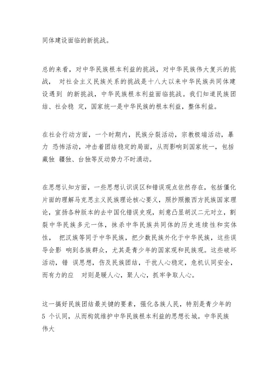 2026年教案课件-中华民族共同体概论- 第十五讲 新时代与中华民族共同体建设(2012— )-新版.docx,第3页预览