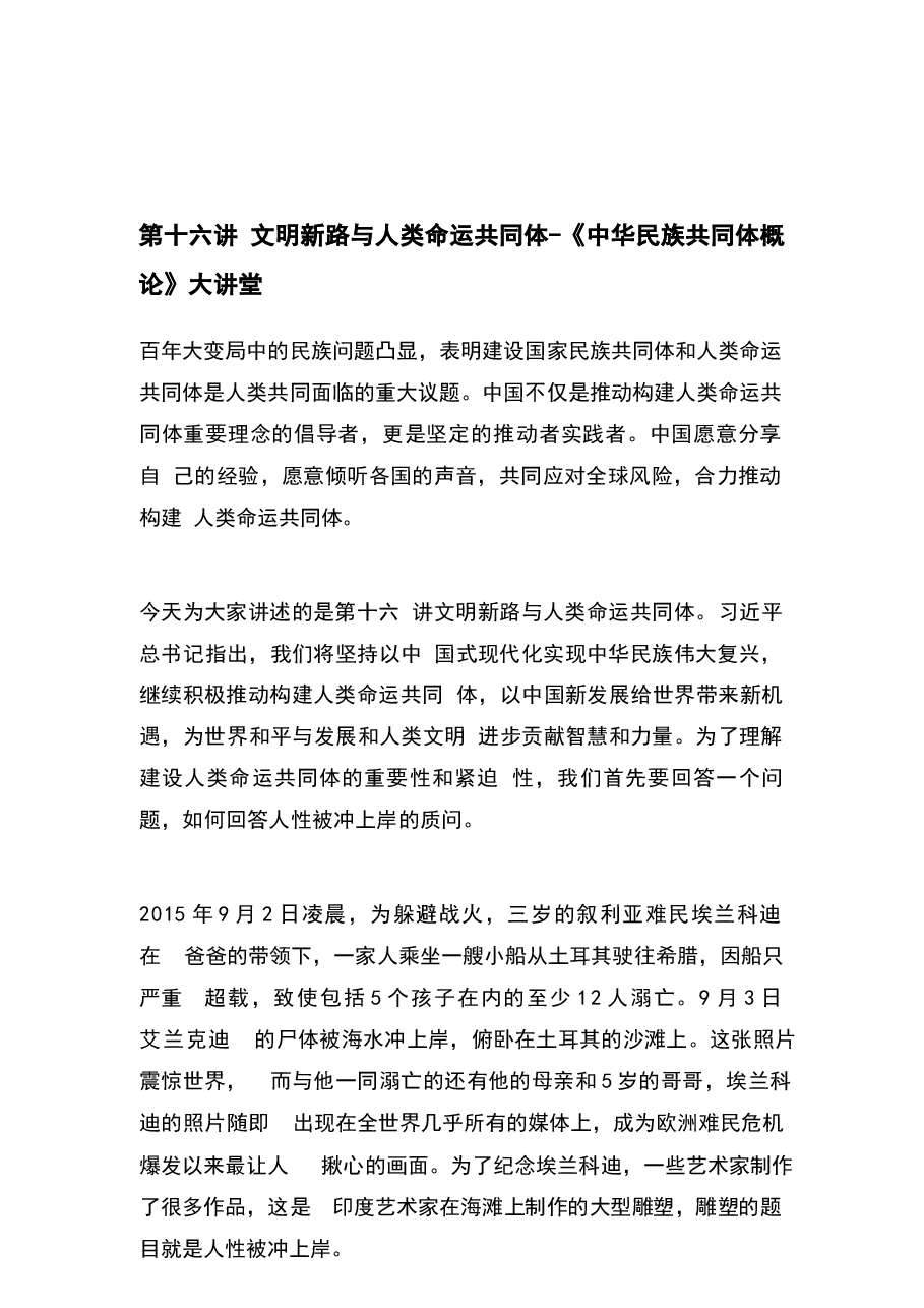 2026年教案课件-之 第十六讲 文明新路与人类命运共同体-新版.docx，第2页预览