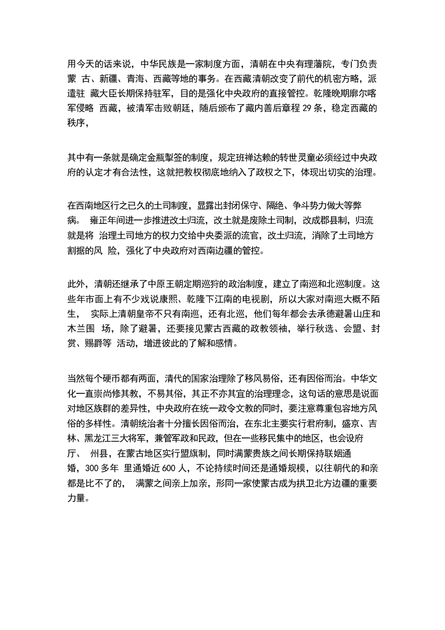 2026年教案课件-中华民族共同体概论- 第十一讲 中华一家和中华民族格局底定(清朝中期)-新版.docx,第4页预览