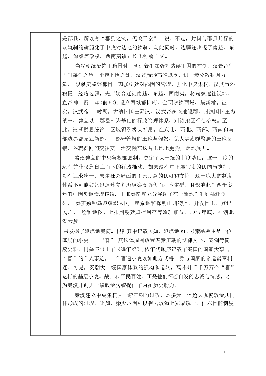 2026年教案课件-中华民族共同体概论-第1-5-9讲-混一南北与中华民族大统合-教案合集-新版.docx,第4页预览