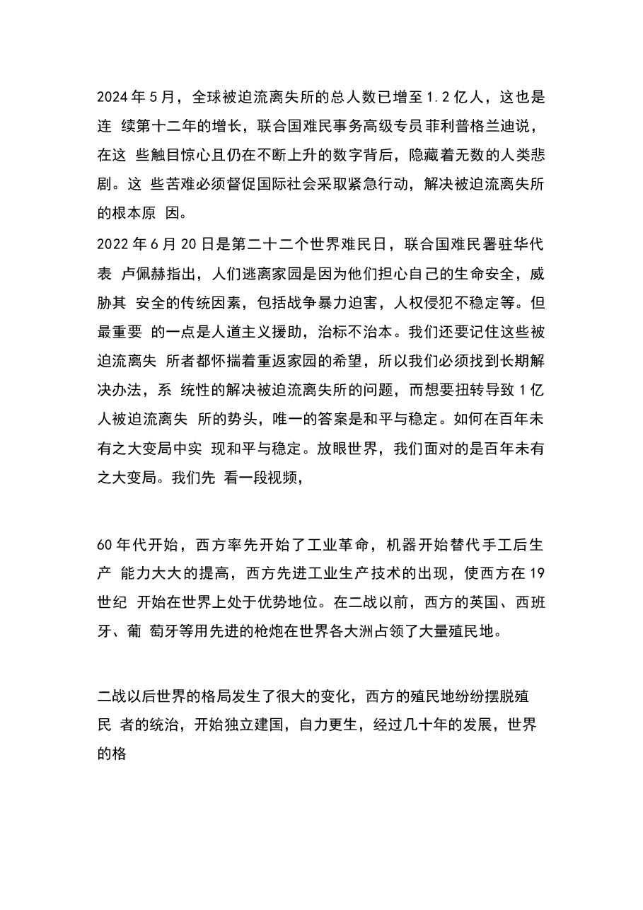 2026年教案课件-之 第十六讲 文明新路与人类命运共同体-新版.docx，第3页预览