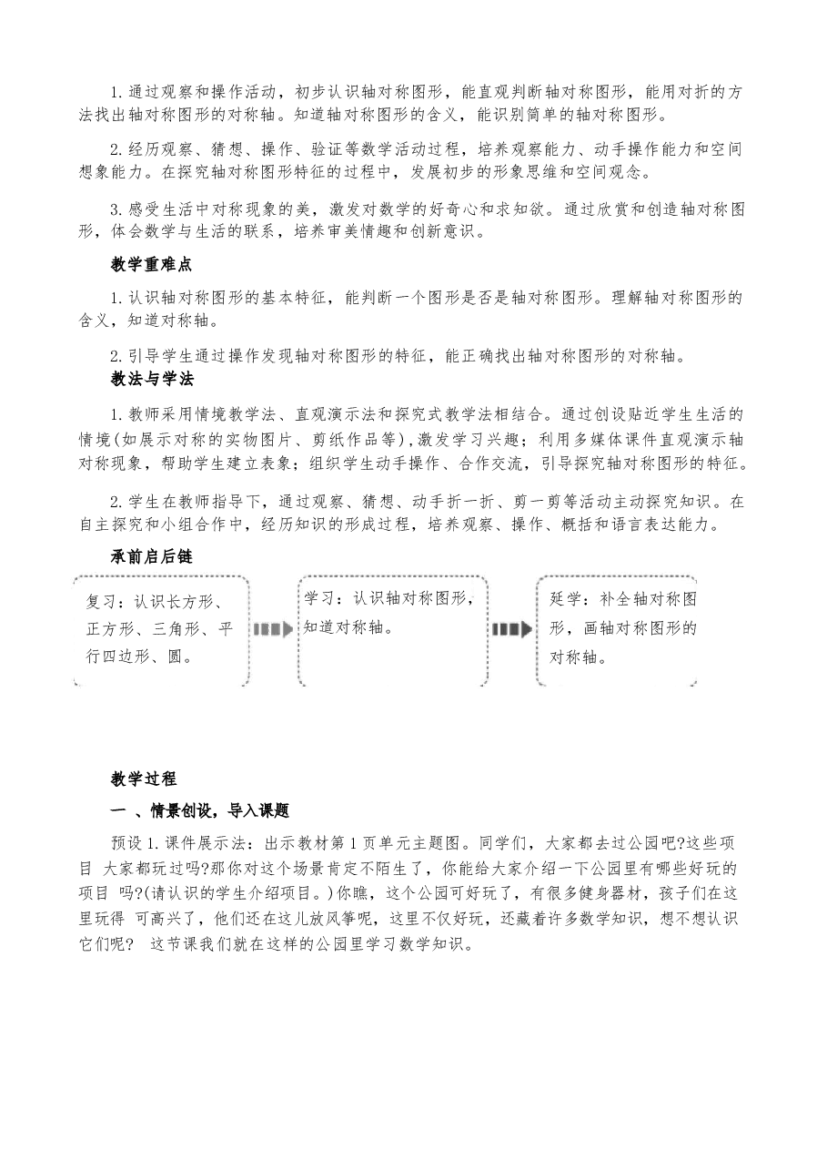2026年人教版三年级下册数学全册教学设计（春改版教材）.docx，第4页预览