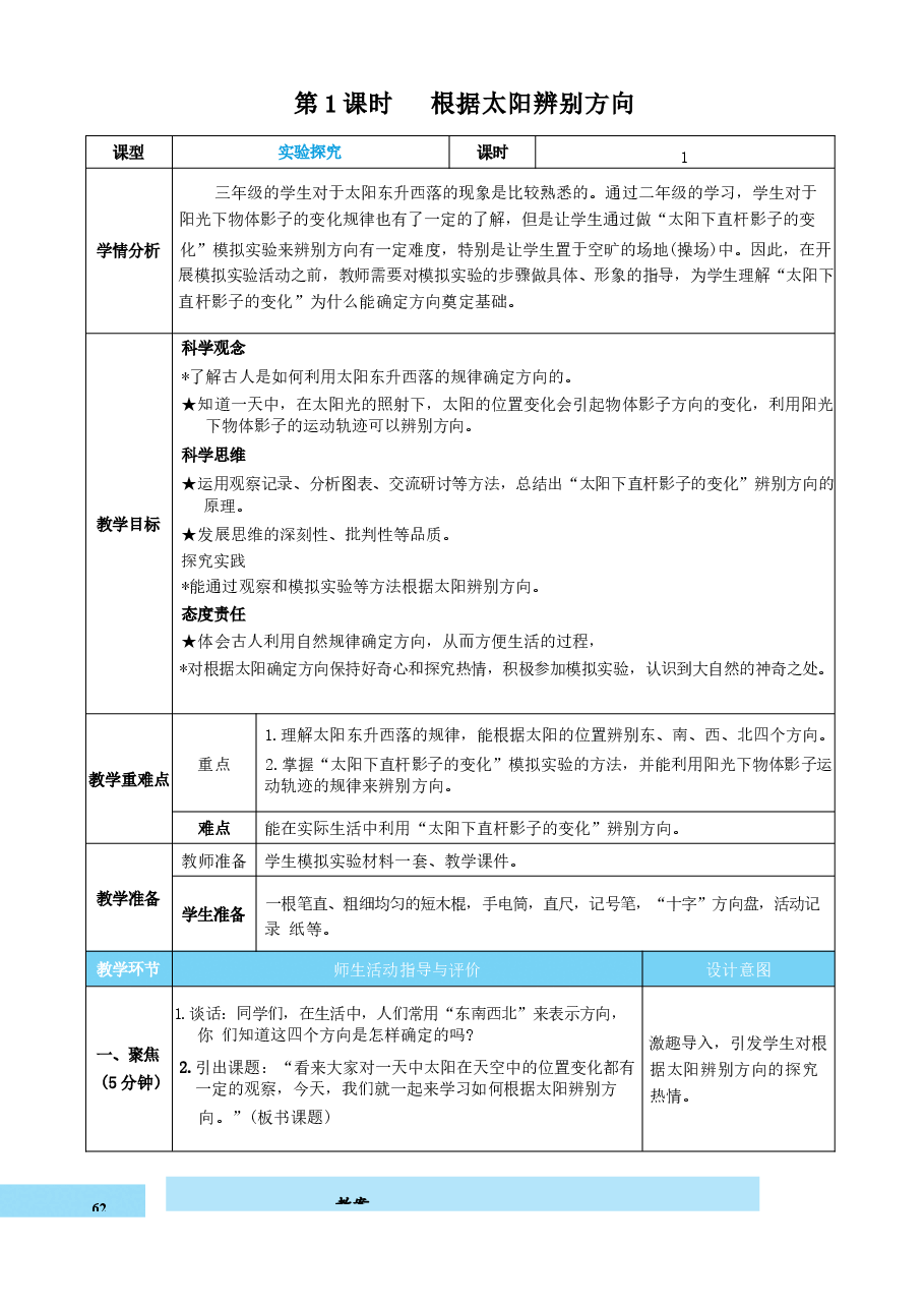2026年课件-教科版版三年级下册科学全册教学设计(2026年春改版教材)-新版.docx,第3页预览