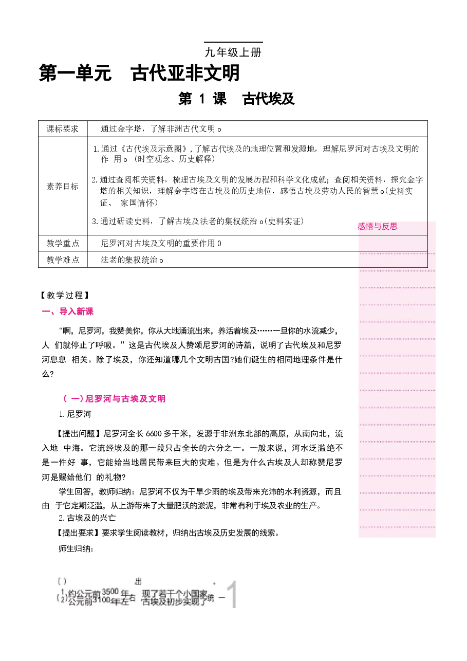 2026年课件-2025-2026学年统编版九年级历史上下册全册教案(教学设计)-新版.docx,第3页预览