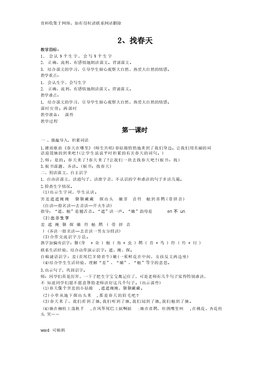 2026年课件-(统编版)二年级语文下册教学设计-全册教学教材-新版.docx,第4页预览