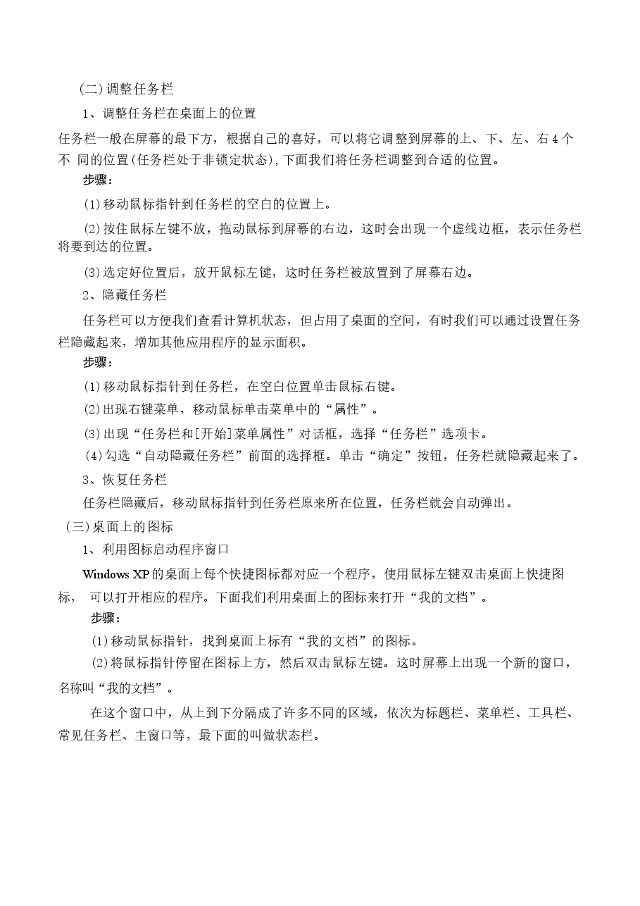 2026年课件-2025-2026学年黔教版三年级下册信息科技全册教案(教学设计)-新版.docx,第2页预览