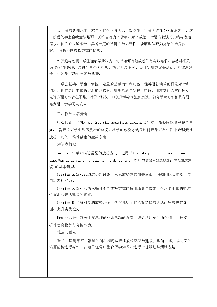 2026年课件-(人教版2026新教材)英语八年级下册Unit 1 大单元教学设计-新版.docx,第3页预览
