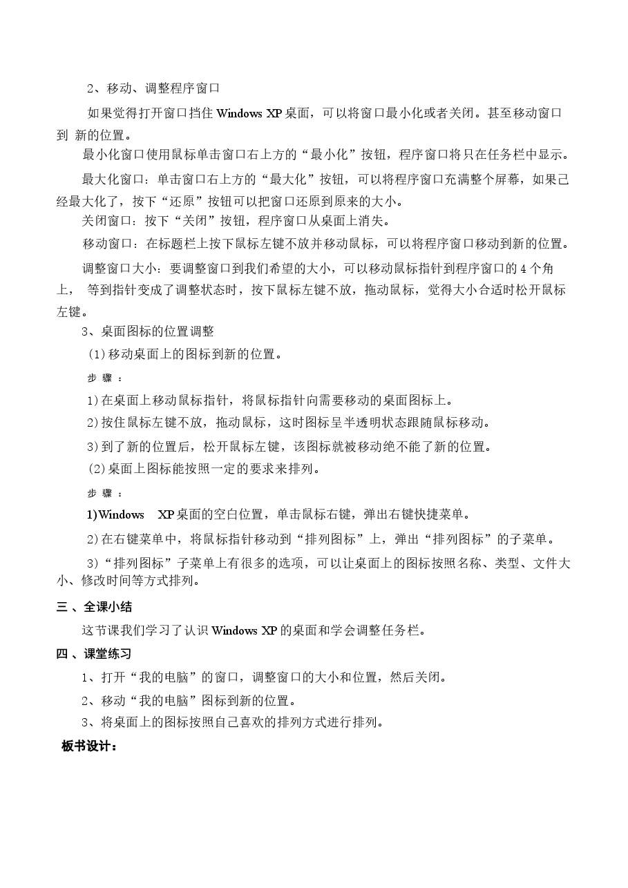 2026年课件-2025-2026学年黔教版三年级下册信息科技全册教案(教学设计)-新版.docx,第3页预览