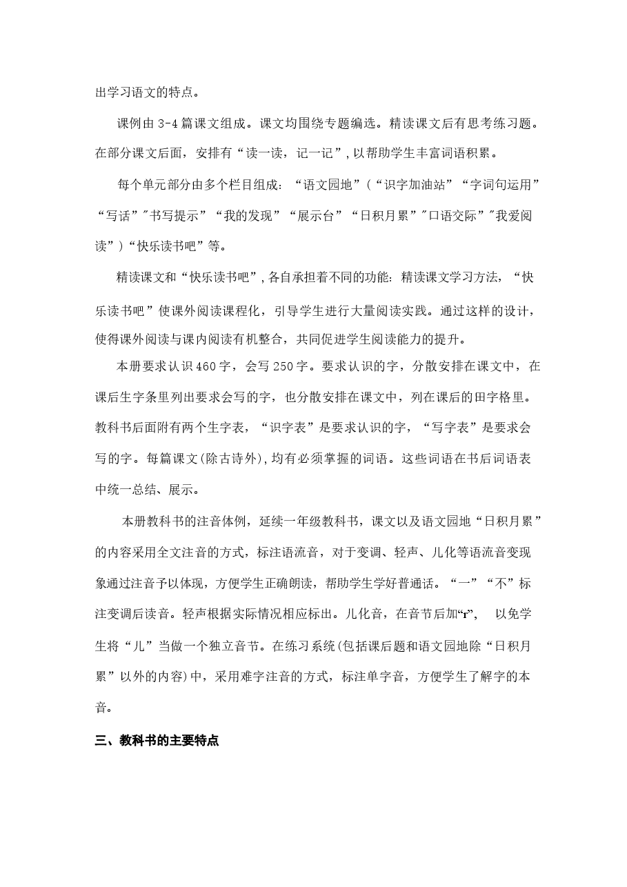 2026年课件-【新教材】2025-2026学年统编版(2024)语文二年级上册全册教案(教学设计)-新版.docx,第4页预览