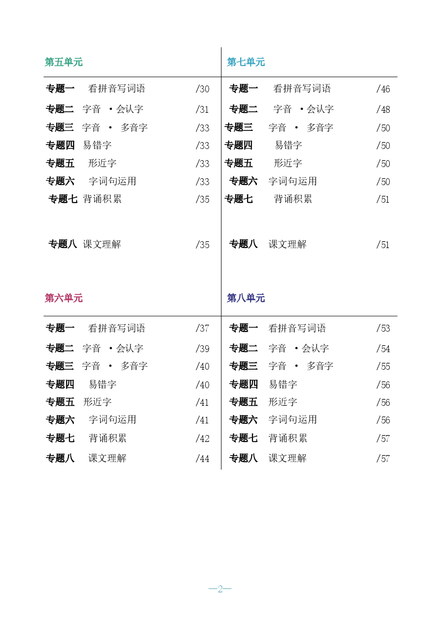 2026年课件-人教版二年级下册语文全册知识梳理(2026年春改版教材)-新版.docx,第3页预览