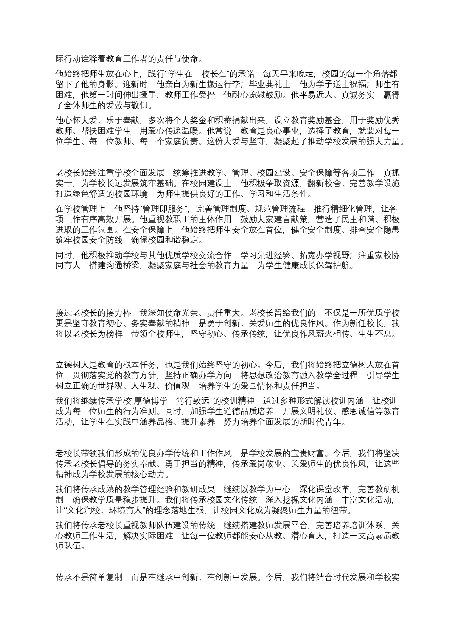 薪火相传守初心,携手同行启新程——新任校长在交接仪式上的讲话.docx,第2页预览