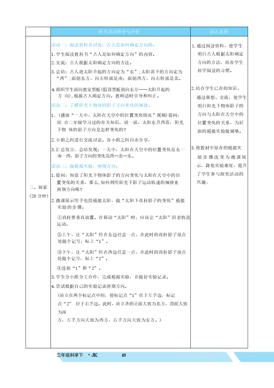 2026年课件-教科版版三年级下册科学全册教学设计(2026年春改版教材)-新版.docx,第4页预览