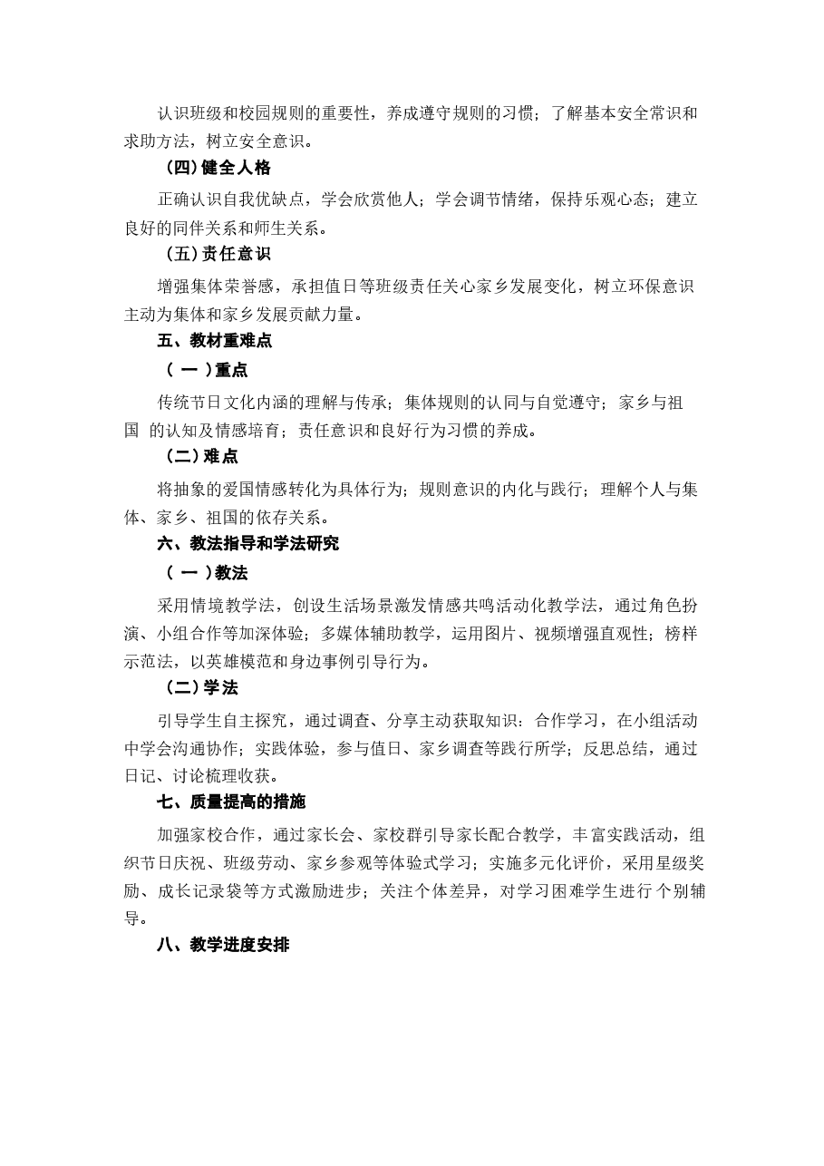 2026年课件-2025-2026学年道德与法治二年级上册全册(教学设计)统编版(新教材)-新版.docx,第3页预览