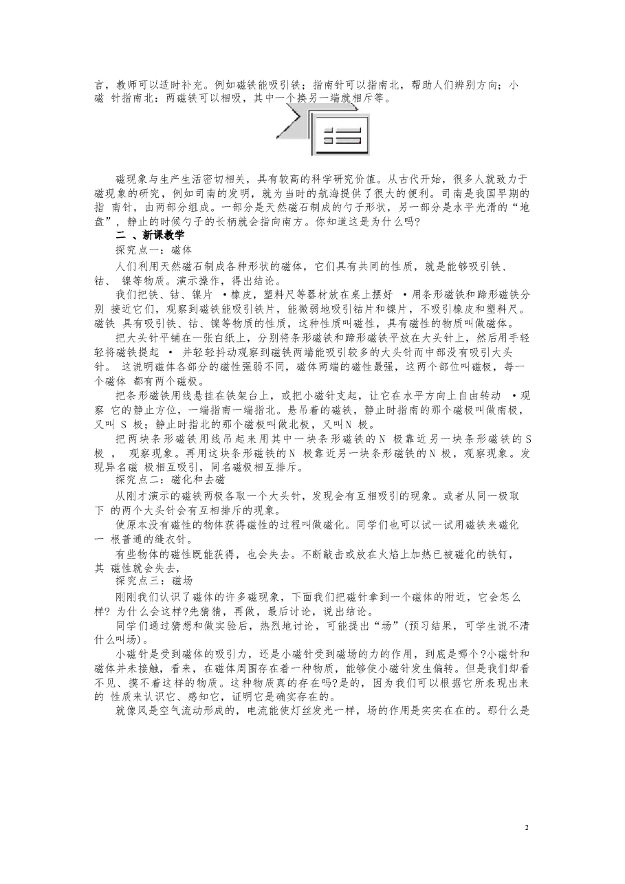 2026年课件-沪粤版九年级下册物理全册单元整体教学设计(2026年春改版教材)-新版.docx,第3页预览