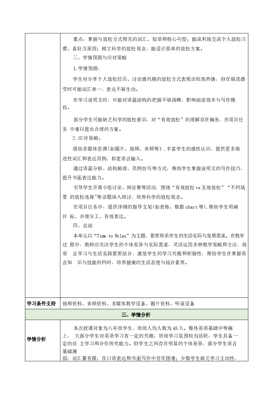 2026年课件-(人教版2026新教材)英语八年级下册Unit 1 大单元教学设计-新版.docx,第4页预览