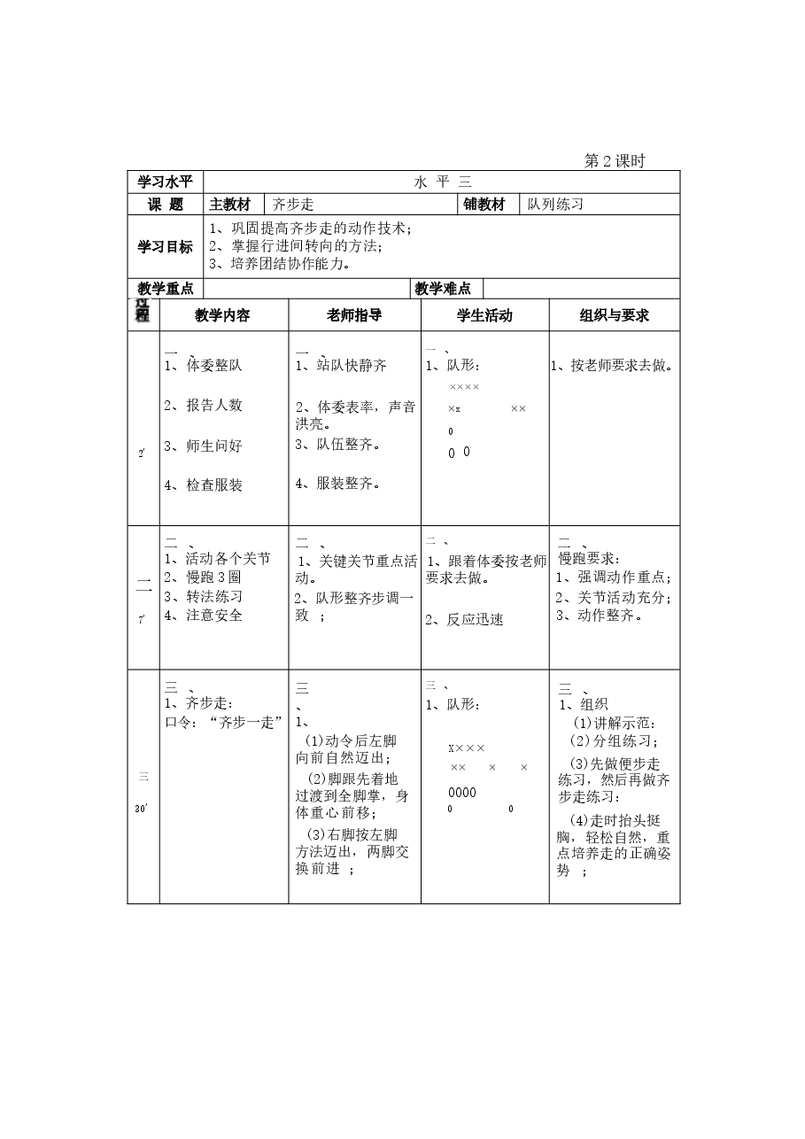 2026年课件-2025-2026学年人教版五年级体育下册全册(教案)教学设计-新版.docx,第3页预览