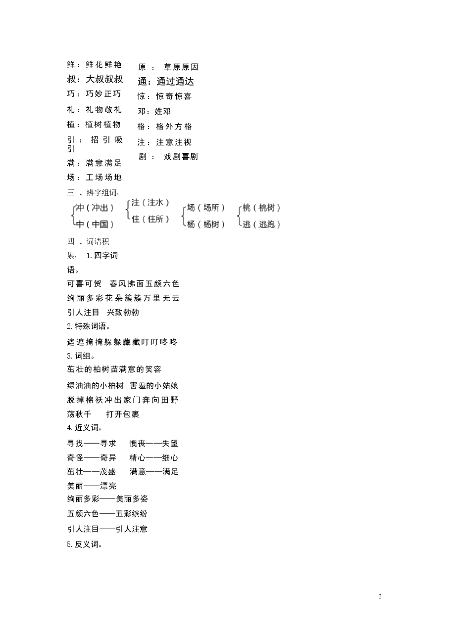 2026年课件-人教版二年级下册语文单元知识盘点(2026年春改版教材)-新版.docx,第3页预览