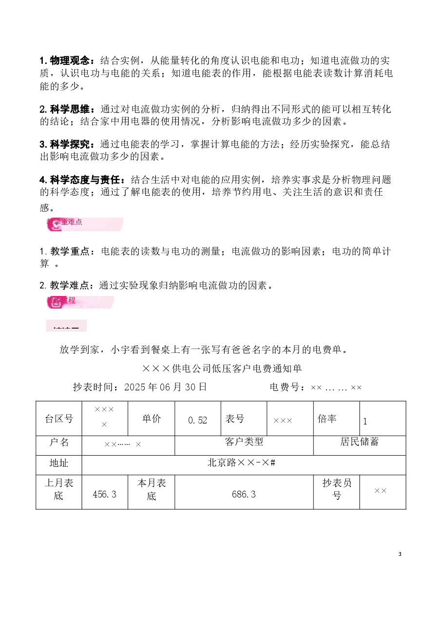 2026年课件-人教版九年级下册物理全册单元整体教学设计(2026年春改版教材)-新版.docx,第4页预览