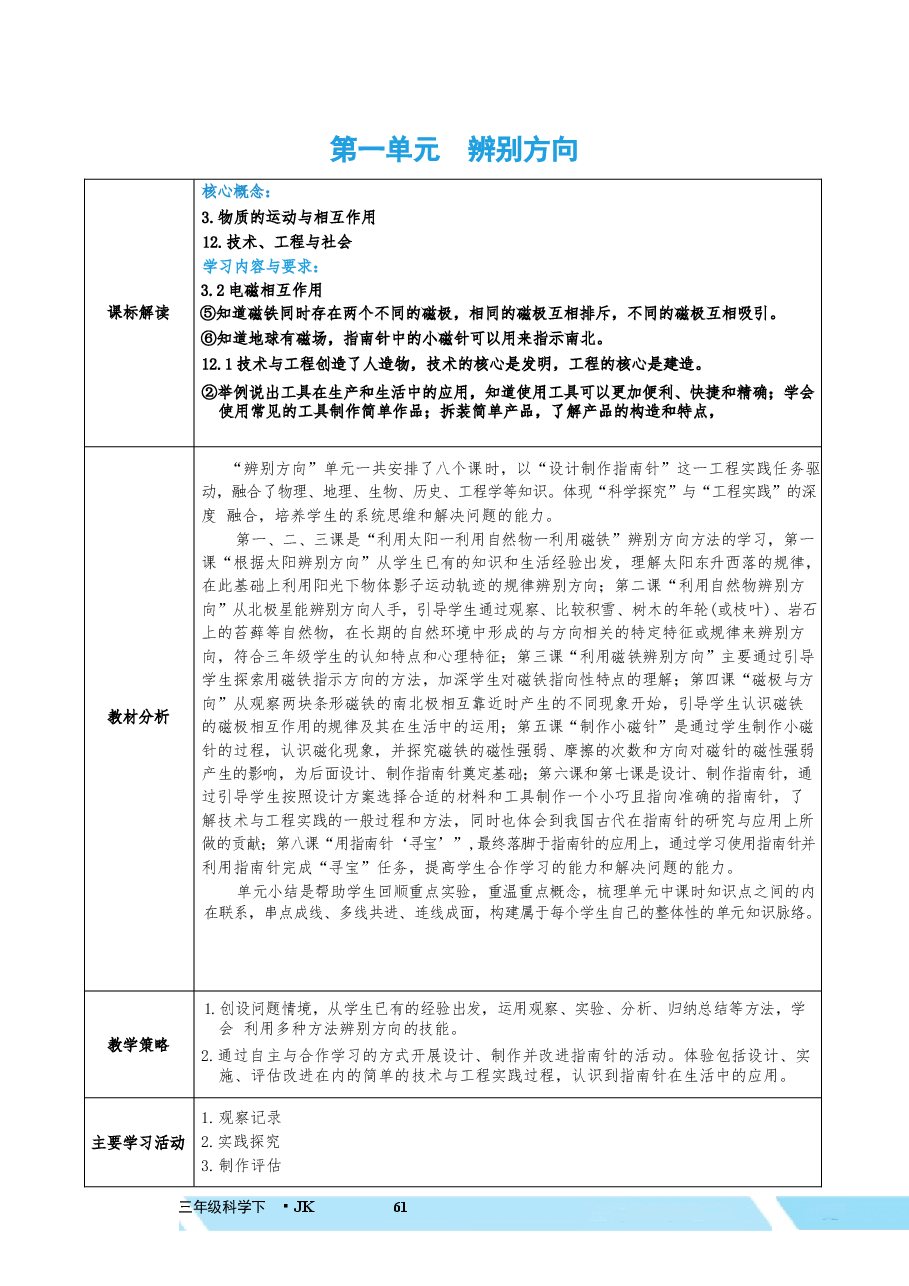 2026年课件-教科版版三年级下册科学全册教学设计(2026年春改版教材)-新版.docx,第2页预览