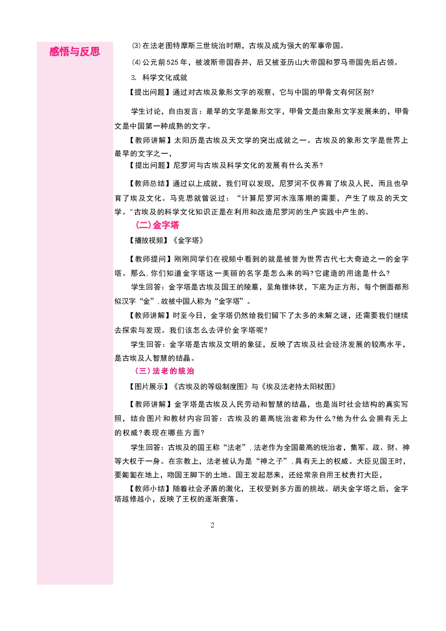 2026年课件-2025-2026学年统编版九年级历史上下册全册教案(教学设计)-新版.docx,第4页预览