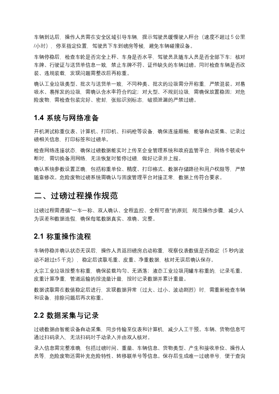 工业垃圾过磅流程.docx,第2页预览