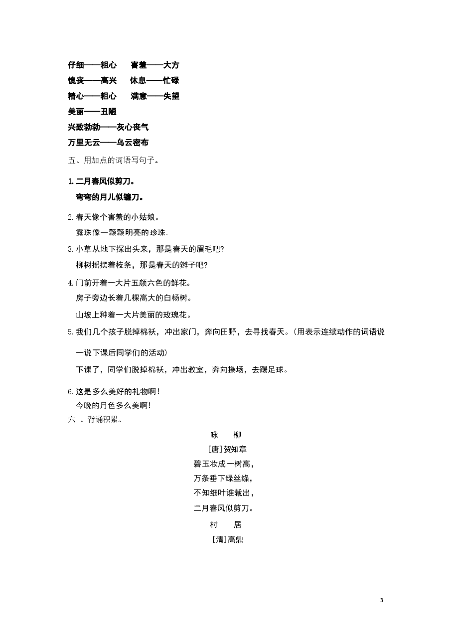 2026年课件-人教版二年级下册语文单元知识盘点(2026年春改版教材)-新版.docx,第4页预览