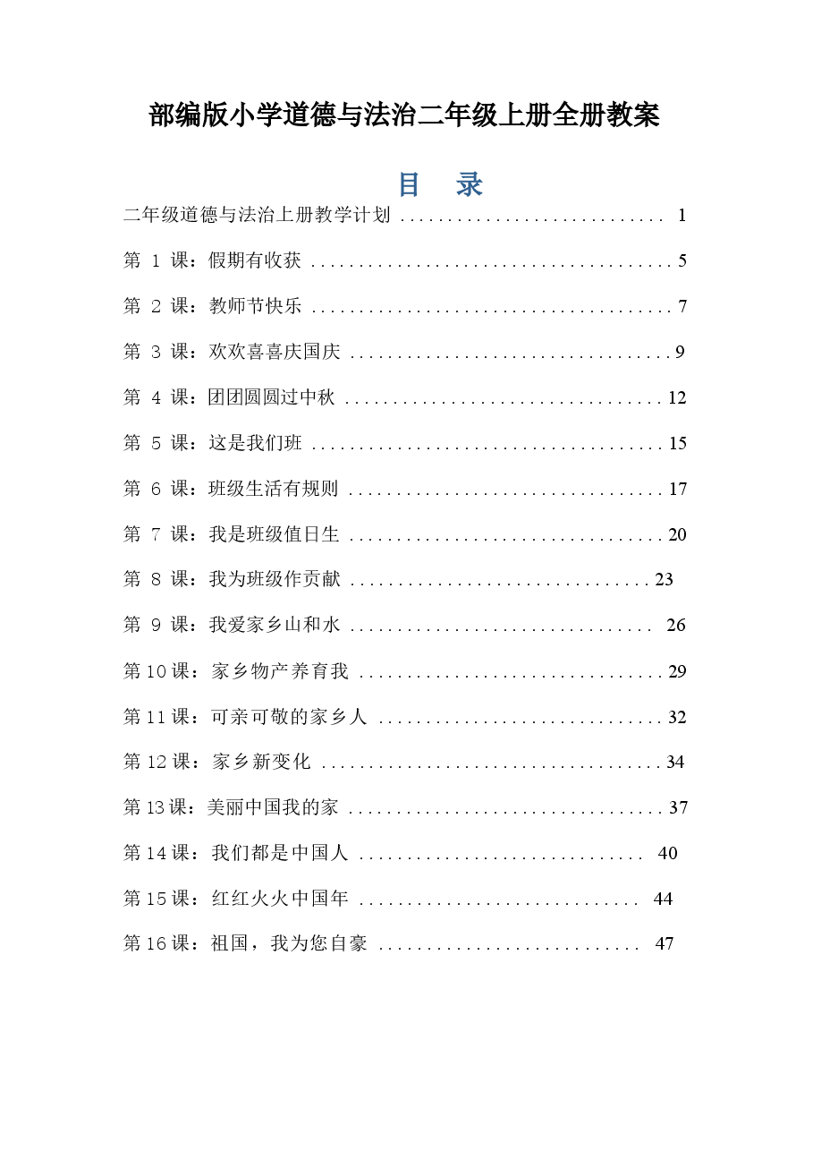 2026年课件-2025-2026学年道德与法治二年级上册全册(教学设计)统编版(新教材)-新版.docx,第1页预览