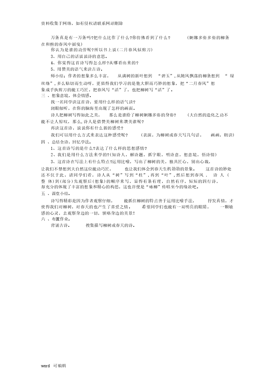 2026年课件-(统编版)二年级语文下册教学设计-全册教学教材-新版.docx,第3页预览
