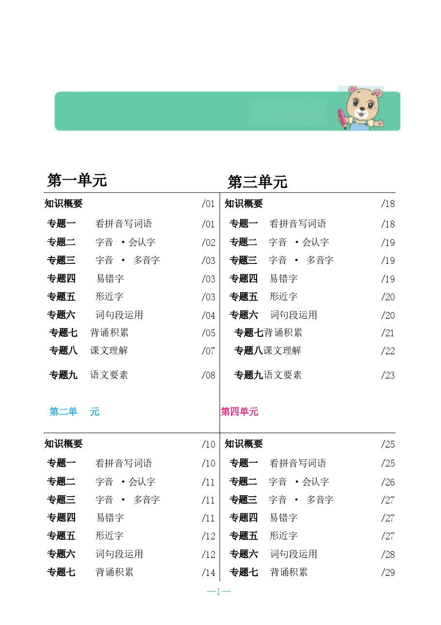 2026年课件-人教版三年级下册语文全册知识梳理(2026年春改版教材)-新版.docx,第2页预览